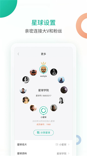 知识星球安装 v5.1.1 安卓版截图4