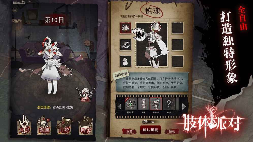 肢体派对截图1