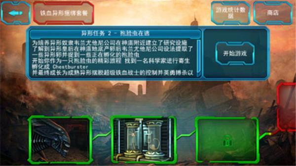 异形大战铁血战士进化截图2