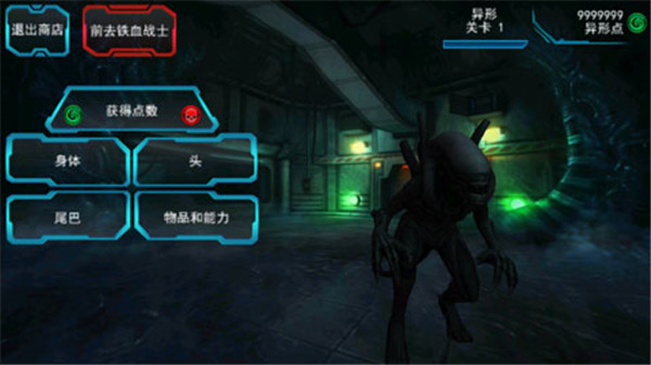 异形大战铁血战士进化截图1