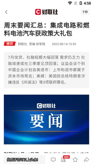 财联社手机版