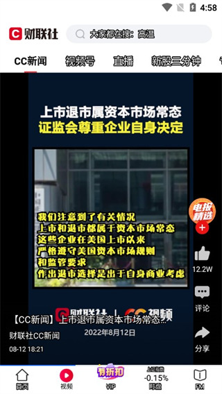 财联社手机版