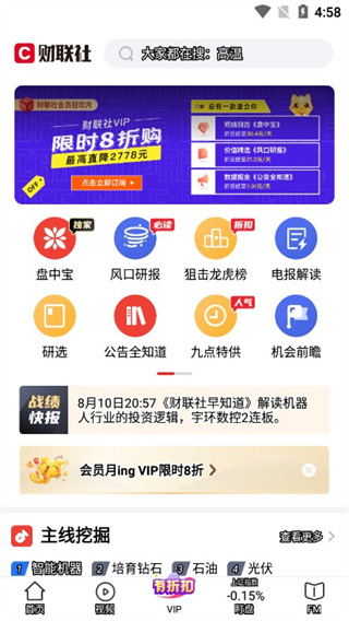 财联社手机版