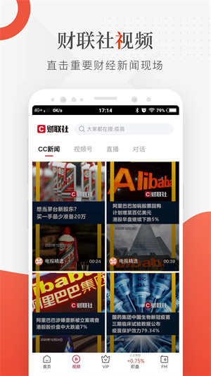 财联社手机版