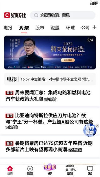 财联社手机版