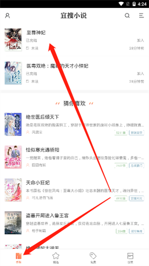 宜搜小说阅读安装 v5.8.8 安卓版