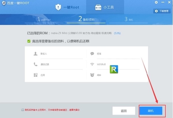 百度一键Root工具手机版