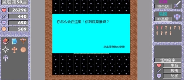 魔塔50层无限钥匙版