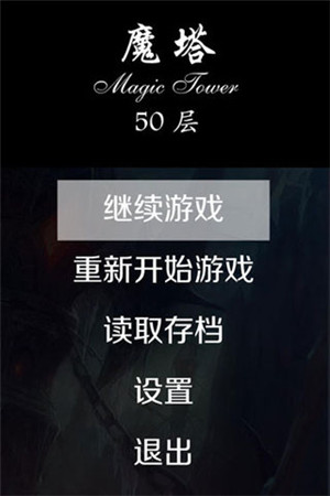 魔塔50层无限钥匙版