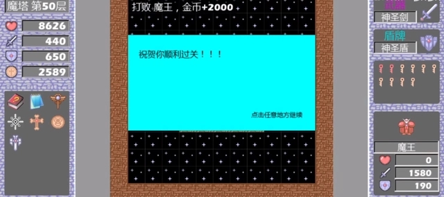 魔塔50层无限钥匙版