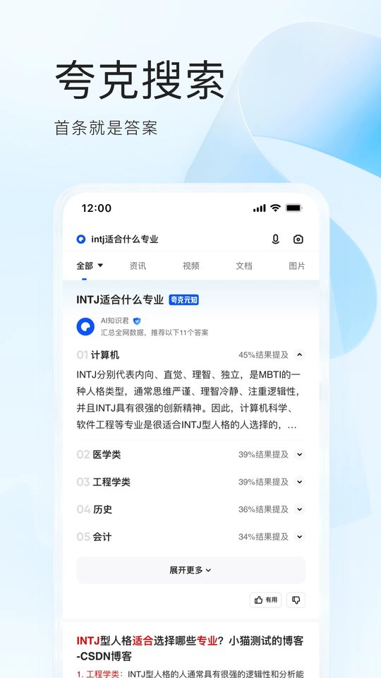 夸克最新版