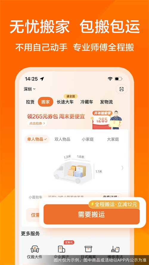 货拉拉截图0