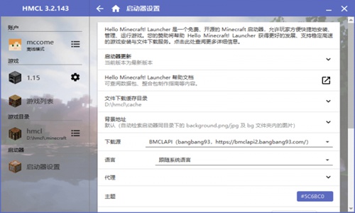 hmcl-pe启动器截图0