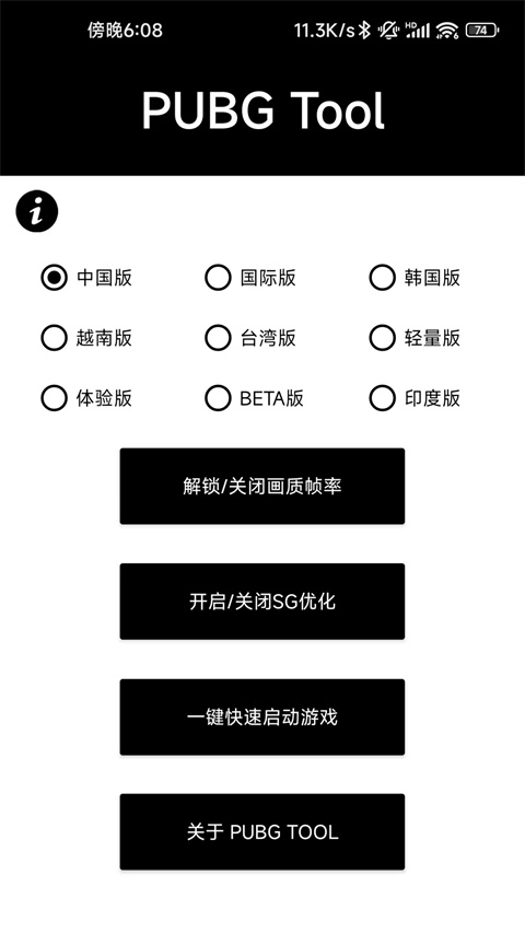 PUBG国际服画质正版截图0