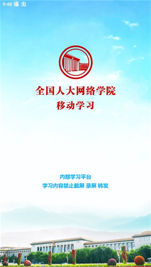 人大网院截图1