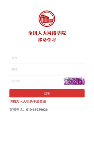 人大网院截图2