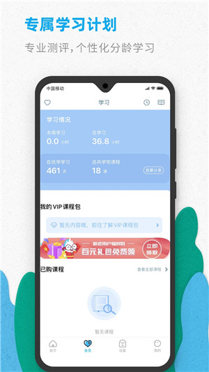智伴优学截图1