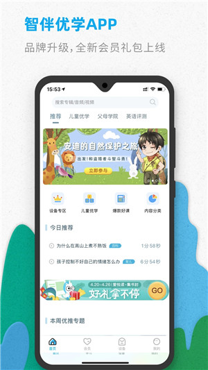 智伴优学截图2