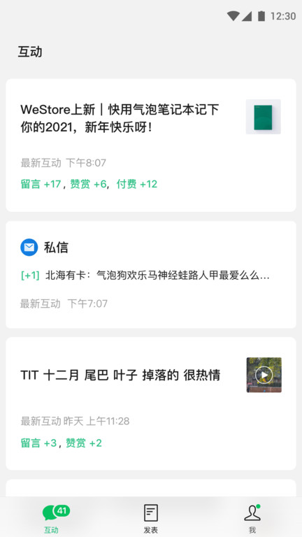 微信订阅号助手(改名公众号助手)截图2