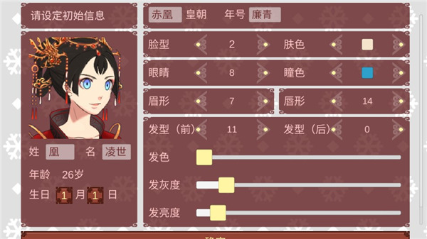 女帝的日常2025最新版