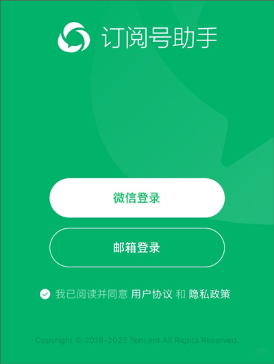 微信订阅号助手(改名公众号助手)