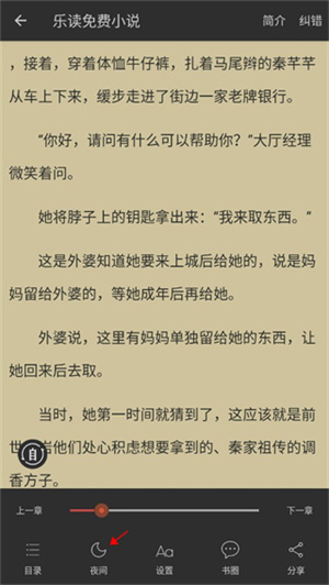 乐读小说阅读器最新