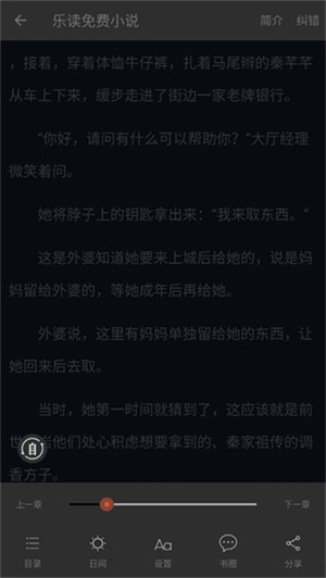 乐读小说阅读器最新