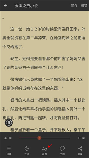 乐读小说阅读器最新