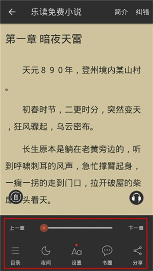乐读小说阅读器最新