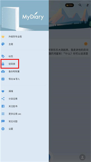 我的日记安装