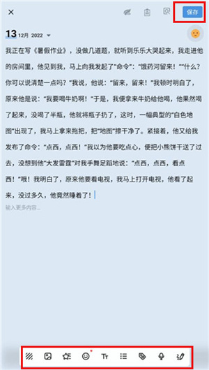 我的日记安装