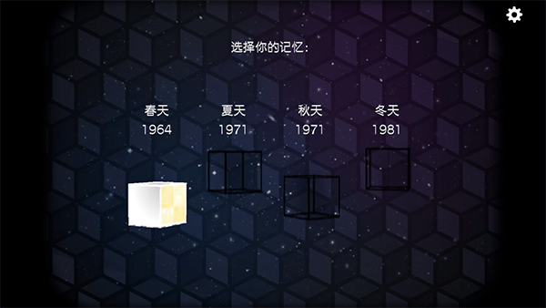 逃离方块四季中文版截图0