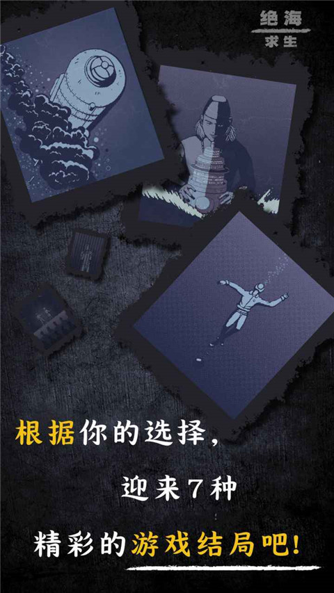 绝海求生手机版截图3