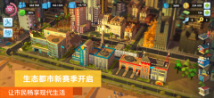 Simcity2025最新版截图0