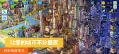 Simcity2025最新版截图1