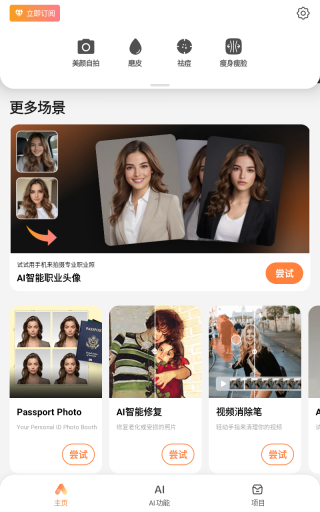 AirBrush安卓截图4