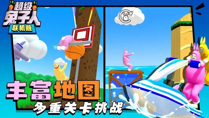 超级兔子人双人联机版截图1