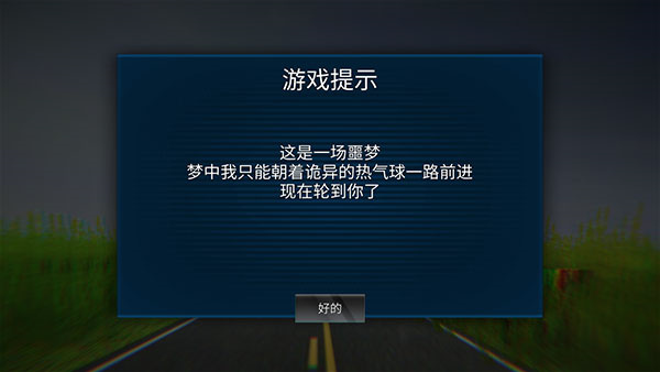 恐怖热气球截图1