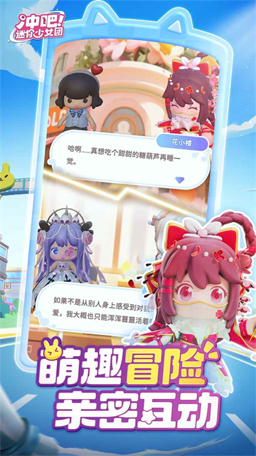冲吧迷你少女团截图0