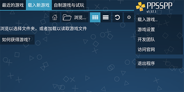 ppsspp模拟器黄金版