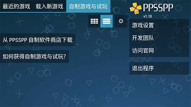 ppsspp模拟器黄金版截图0
