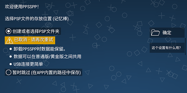 ppsspp模拟器黄金版