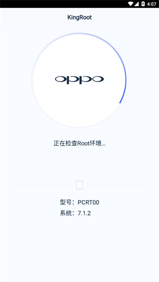 kingroot截图0
