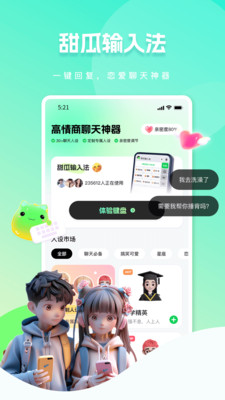 甜瓜输入法截图0