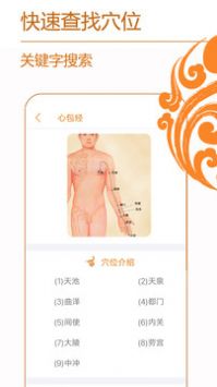 经络养生最新版截图0