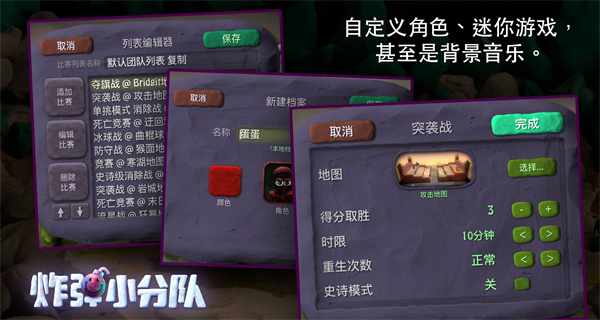 炸弹小分队中文版截图0