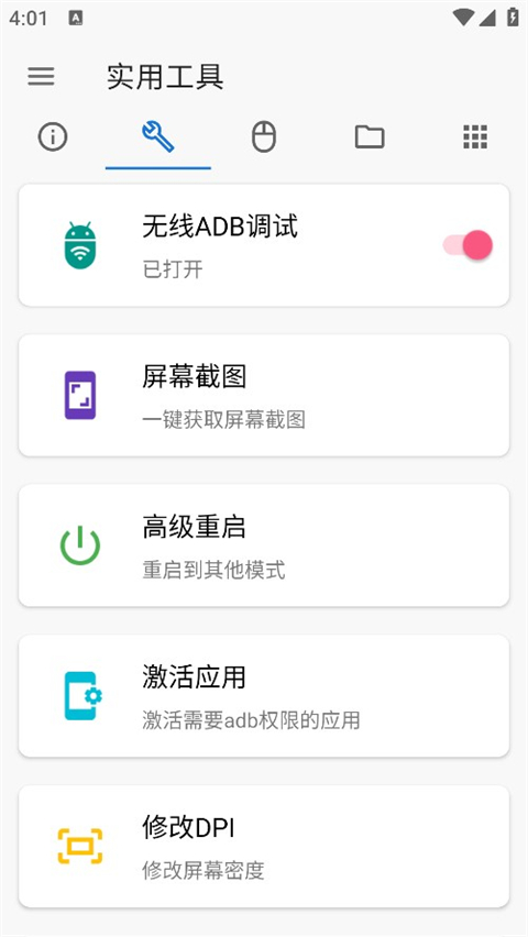 甲壳虫adb助手免费版截图0