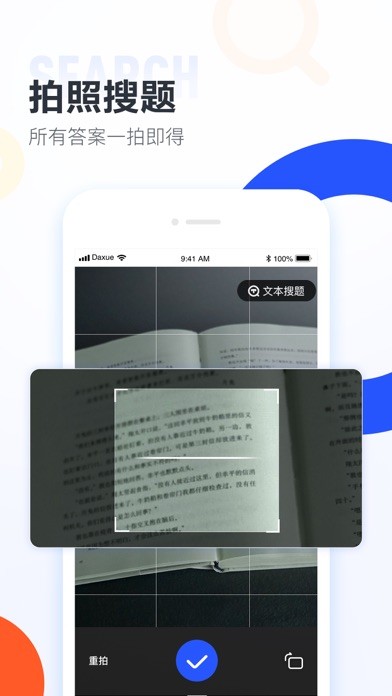 大学搜题酱截图0