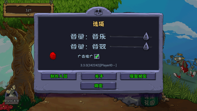 植物大战僵尸1中文版截图0