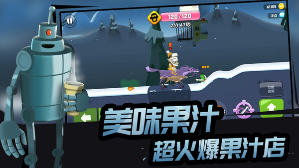 僵尸榨汁机内购截图2